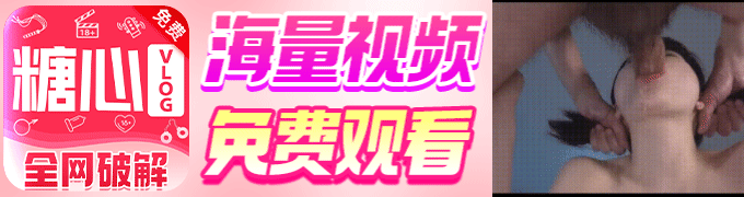糖心vlog