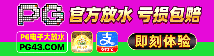 PG娱乐