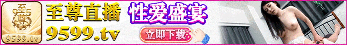 至尊直播
