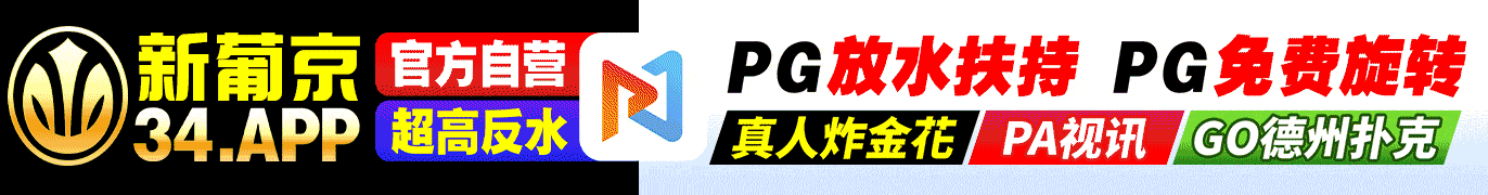 新葡京