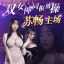 欲女梦工厂